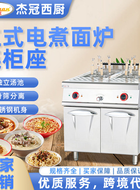 杰冠商用立式电热煮面炉连柜座圆筛双缸酒店厨房设备一机多用跨境
