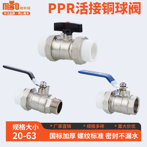 ppr活接黄铜球阀20/25/32/40/50/63 4分6分1寸1.2寸水管配件阀门