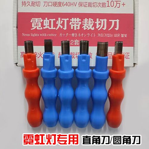 霓虹灯带胶条管切刀圆角刀直角刀裁剪刀导光条字制作工具材料圆弧