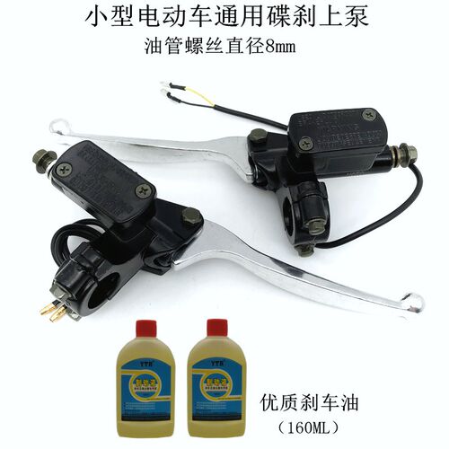 电动车刹车上泵通用改装前后碟刹液压油刹车泵摩托车电瓶车碟刹泵