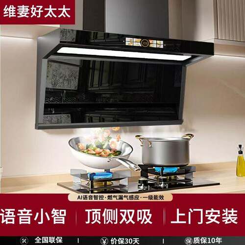 维妻好太太油烟机家用智