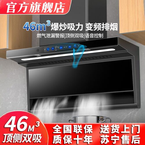 旺厨好太太顶侧双吸油烟机46m