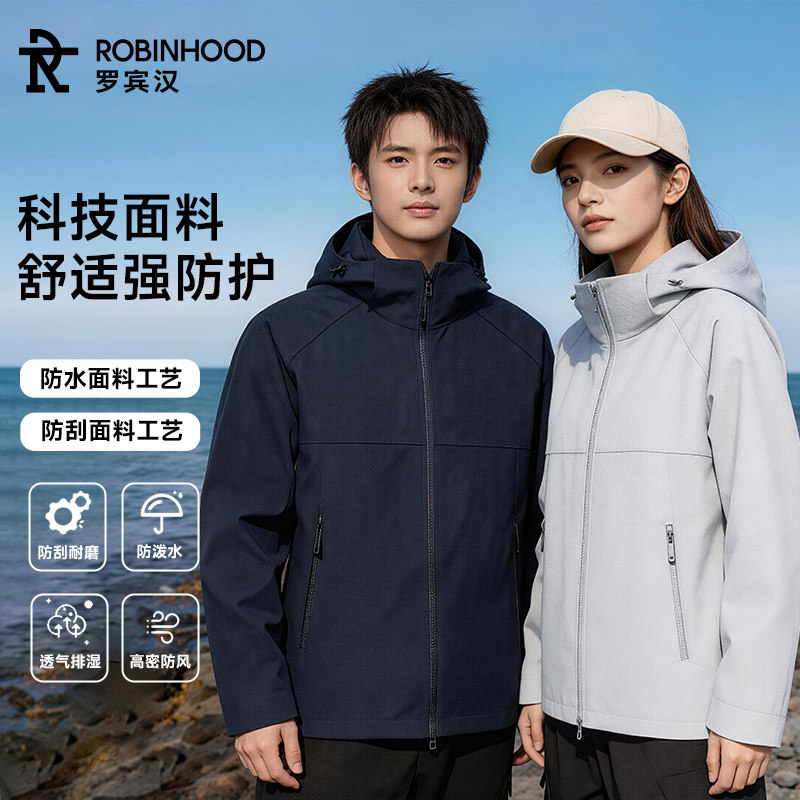 罗宾汉三防软壳衣春秋新款连帽浅色系户外通勤男女同款冲锋外套