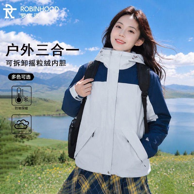 罗宾汉情侣三合一衣女可拆卸抓绒内胆拼色防风耐磨户外登山外套男