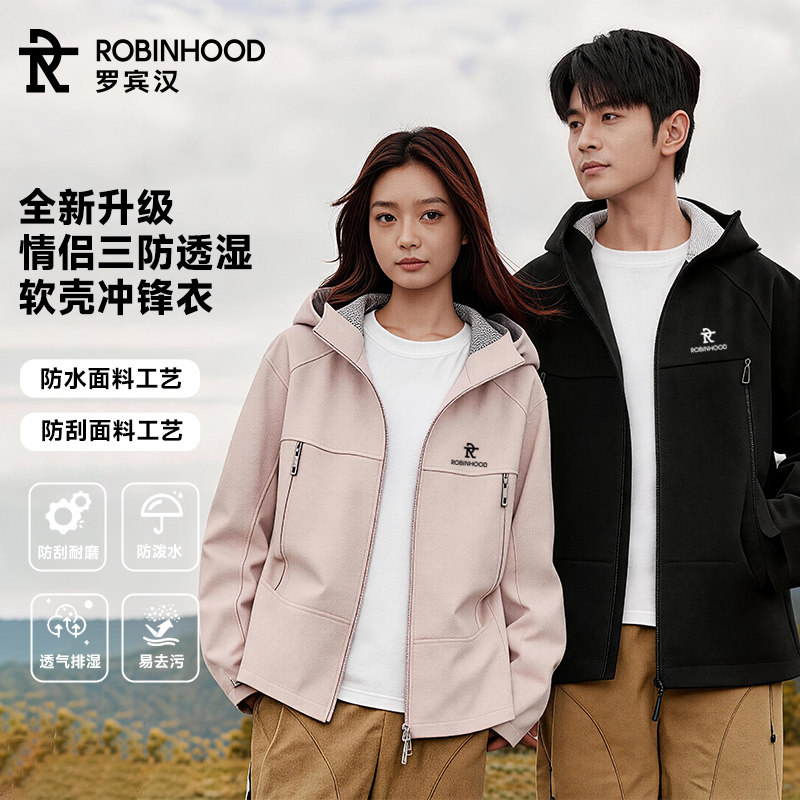 【云镜系列2.0轻量化户外软壳冲锋外套】罗宾汉男女款轻便软壳衣