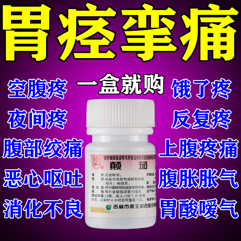[龙潭山]颠茄片100片/瓶