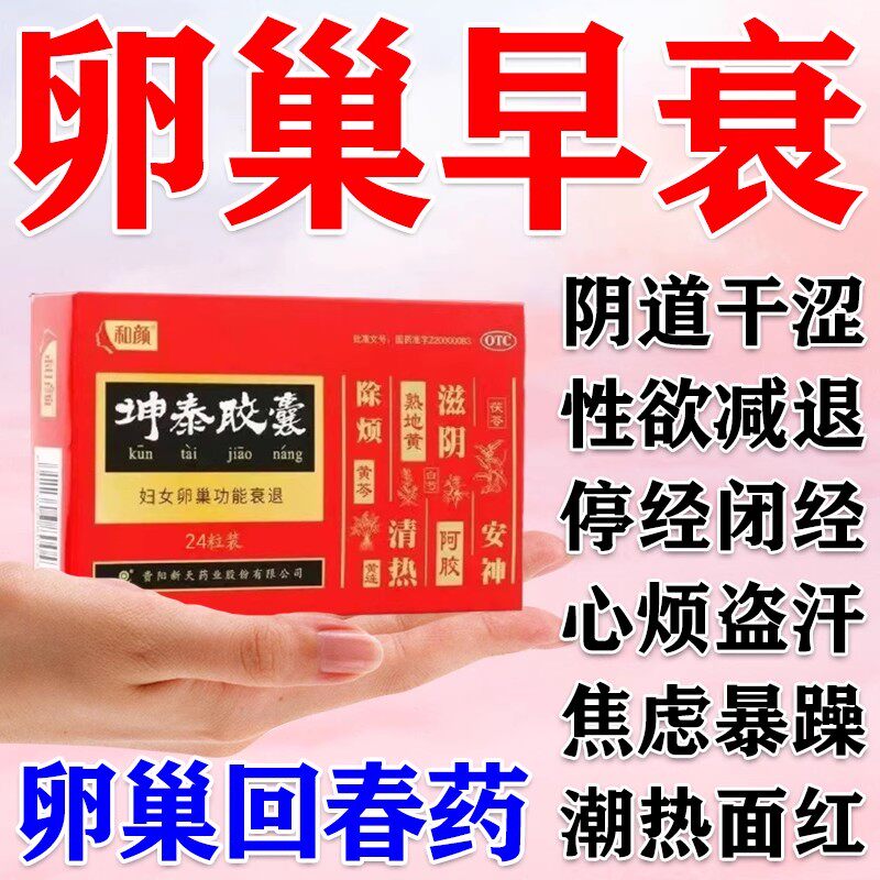 [和颜]坤泰胶囊0.5g*24粒/盒
