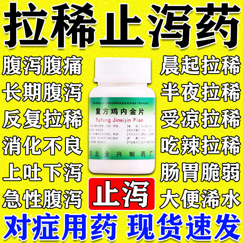 治拉肚子药止泻立药停腹泻成人腹痛腹泻大便不成形消化不良拉稀S