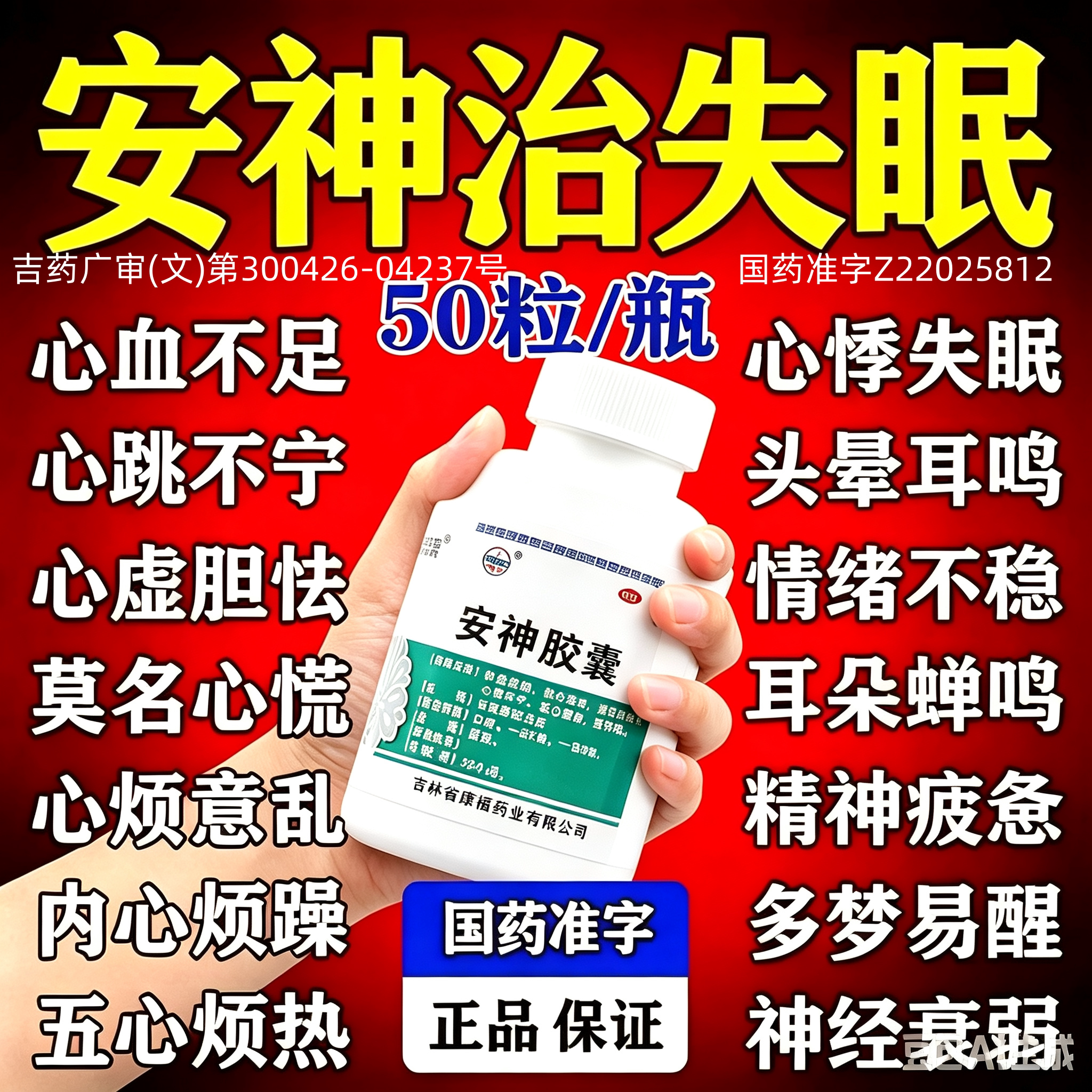 [紫琉璃]安神胶囊0.25g*50粒*1瓶/盒