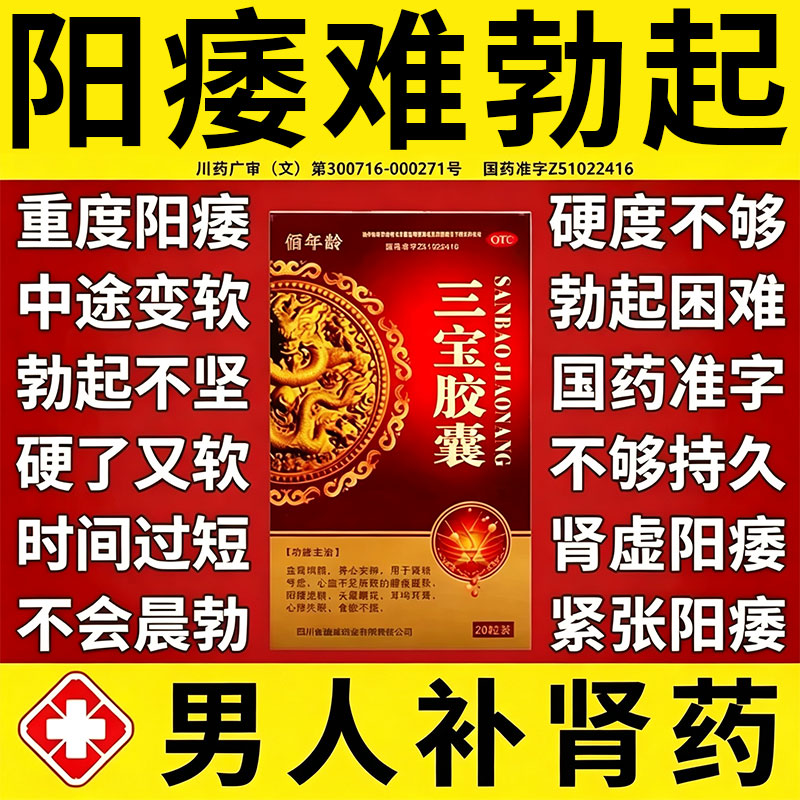 [佰年龄]三宝胶囊0.3g*20粒/盒