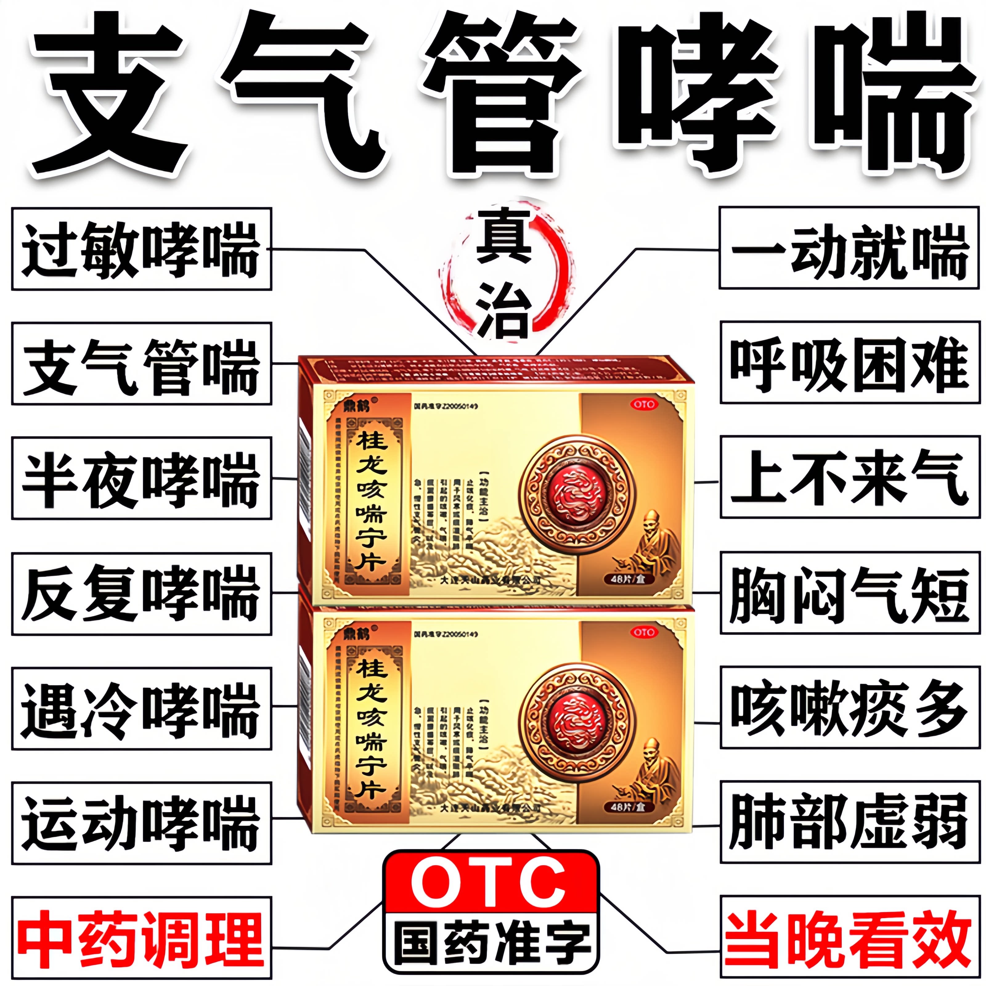 哮喘支气管炎特新效药咳嗽止咳清肺化痰胸闷气短呼吸困难上不来s