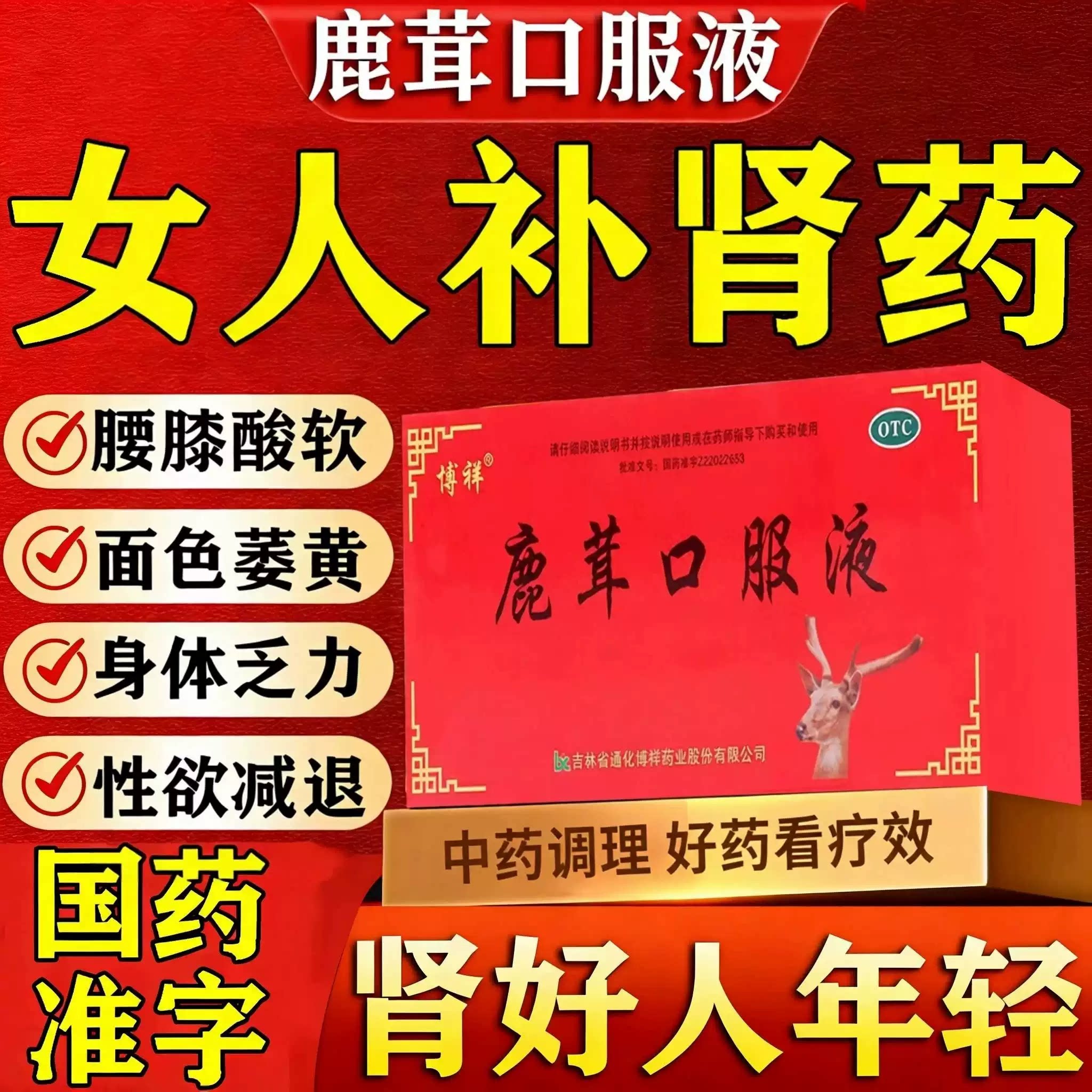 [博祥]鹿茸口服液10ml*10支/盒