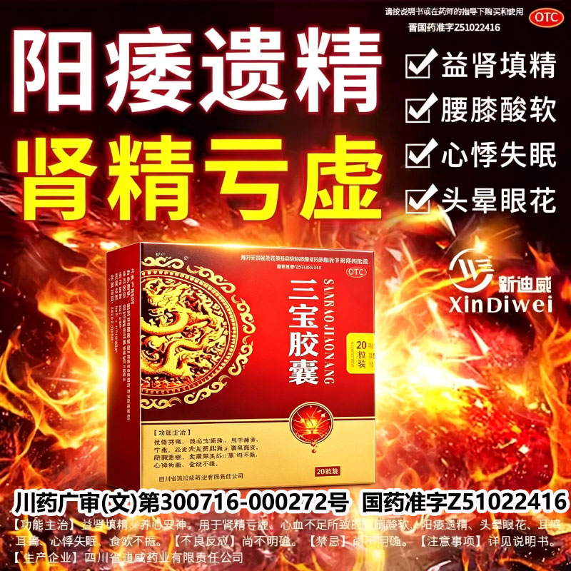 [佰年龄]三宝胶囊0.3g*20粒/盒