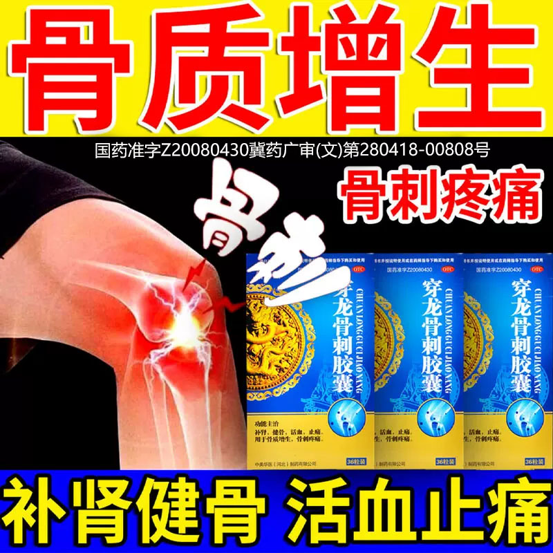 [佰年龄]穿龙骨刺胶囊0.5g*36粒/盒