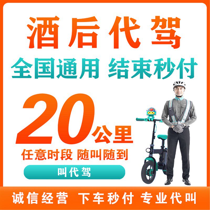 滴滴代驾优惠券20公里30公里50公里100公里代驾券全国通用e代驾券