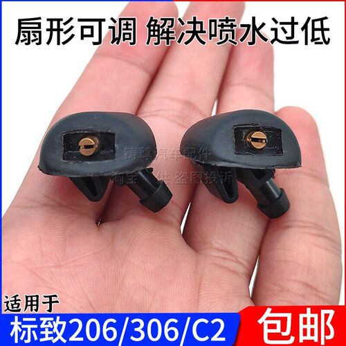 适用标致206 207 C2 雨刮喷水嘴前挡玻璃喷嘴标志洗涤器扇形喷头