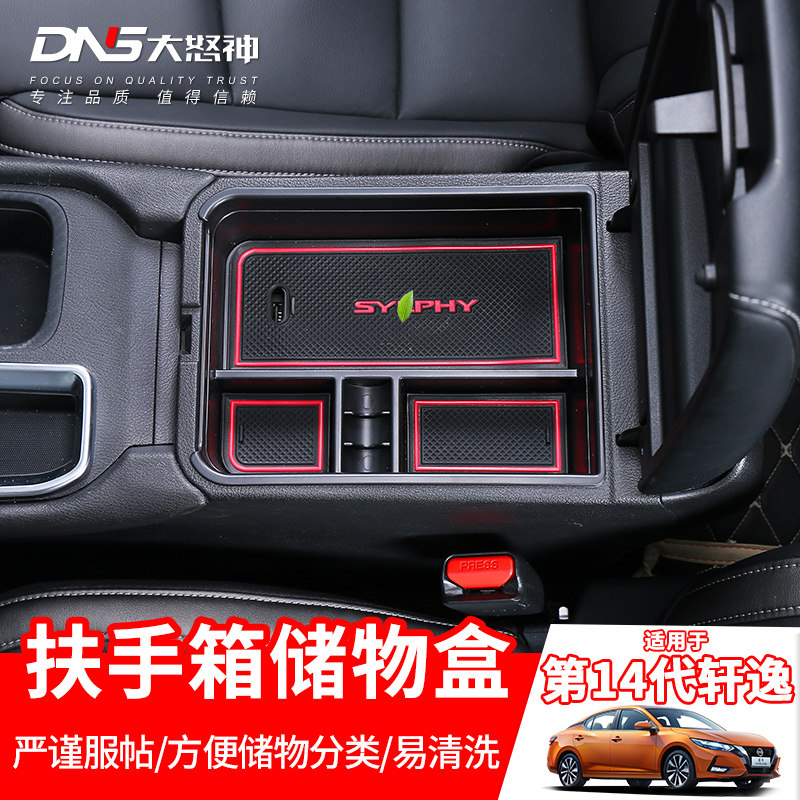 专用于第十四代轩逸2021款扶手箱储物盒置物格中央收纳改装配件14