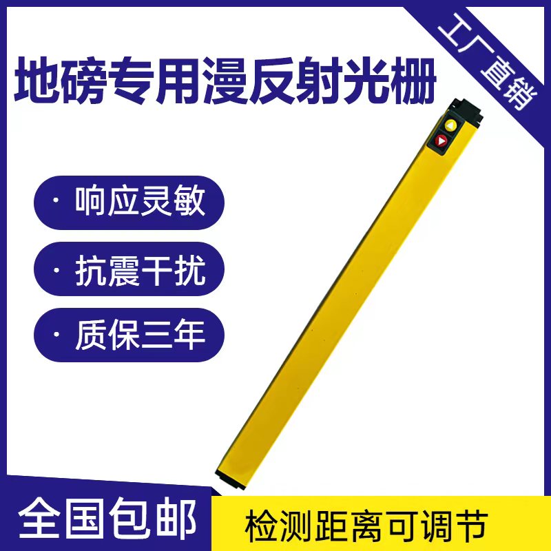 地磅称重专用单边漫反射光栅红外线传感器反射距离4米