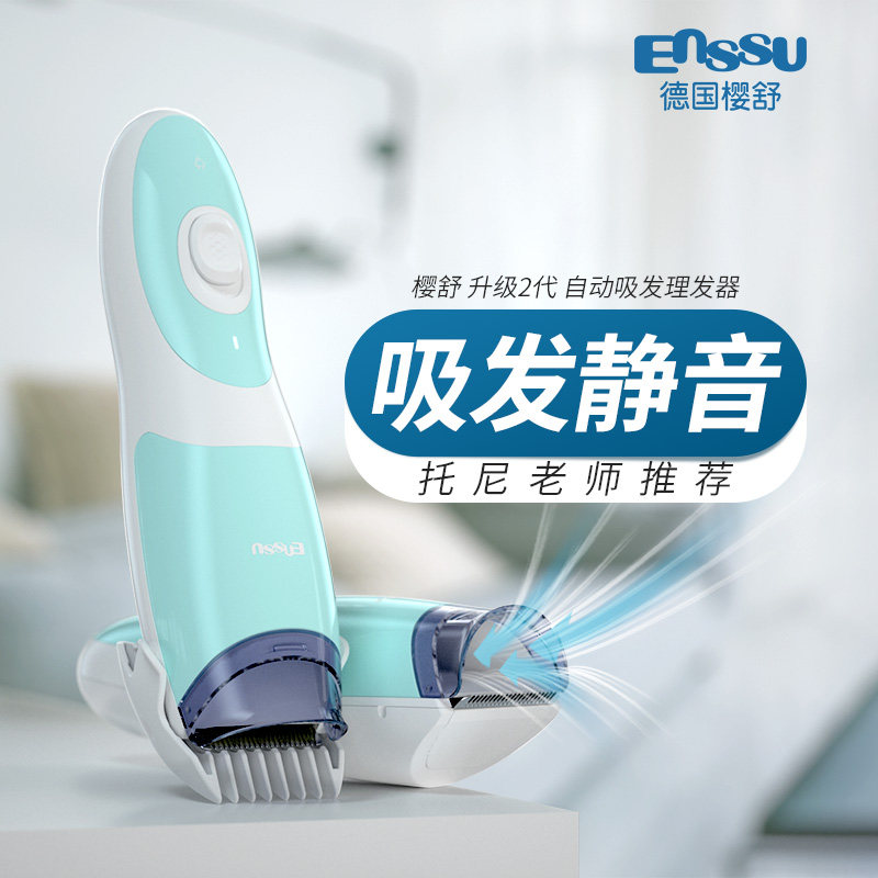 樱舒婴儿理发器超静音自动吸发宝宝剃头儿童剪头神器充电防水家用
