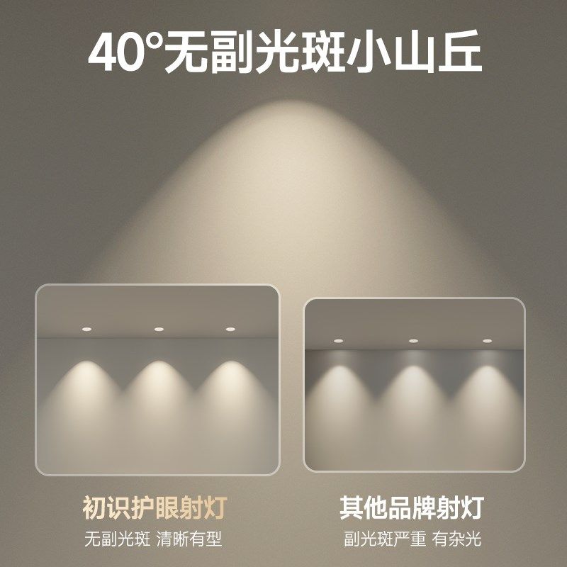 初识照明 护眼射灯嵌入式小山丘客厅led天花无主灯家用cob筒灯212