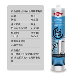陶熙道康宁玻璃胶 门窗密封厨卫防水防渗中性硅酮白色好适密封胶
