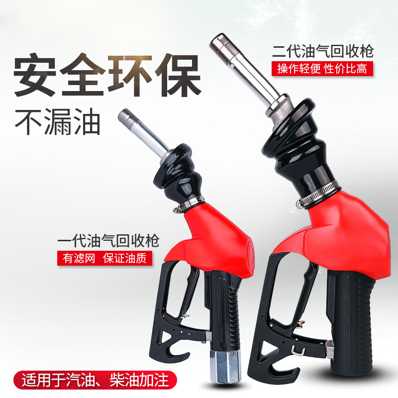 ZVA油气回收加油枪QPW自动跳枪普瑞曼加油机二次油气回收自封油枪