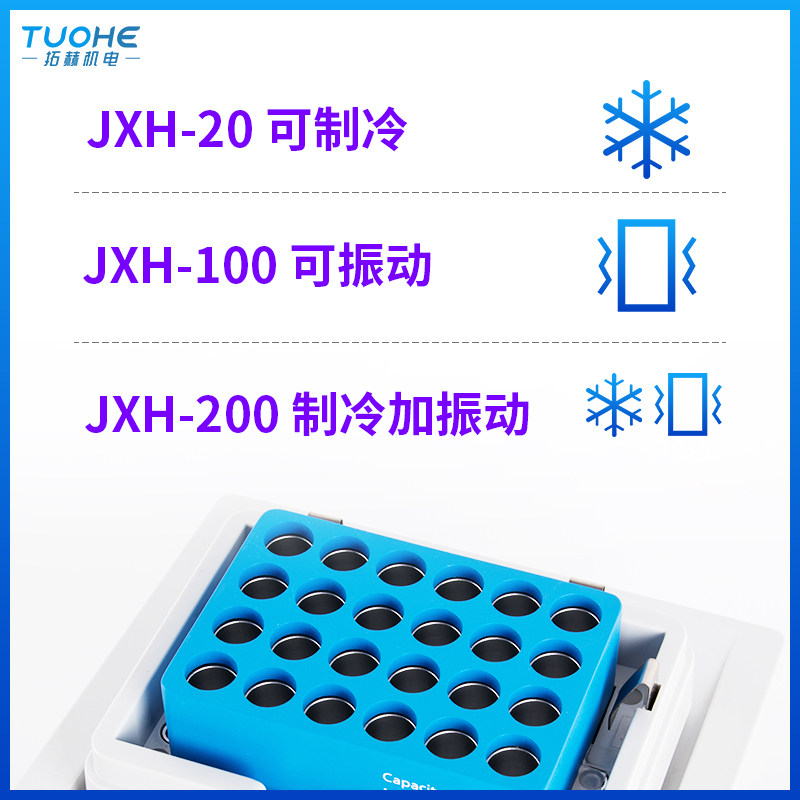 拓赫干式迷你恒温金属浴振荡器制冷高温控温混匀仪震荡器牛奶检测