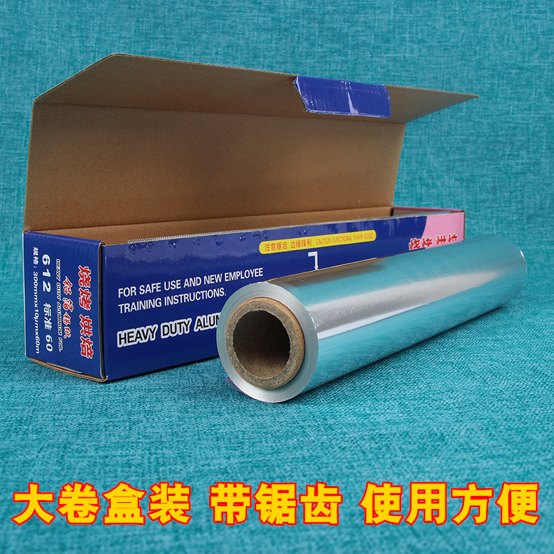 613型加厚烧烤锡纸烧烤铝箔纸烤肉锡箔纸酒店用38cm无铅锡纸包邮