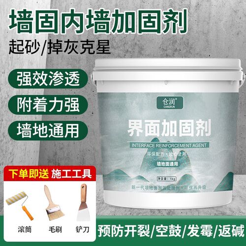 墙固内墙加固剂墙面界面剂毛坯基面水泥地固渗透型防水涂料固化剂