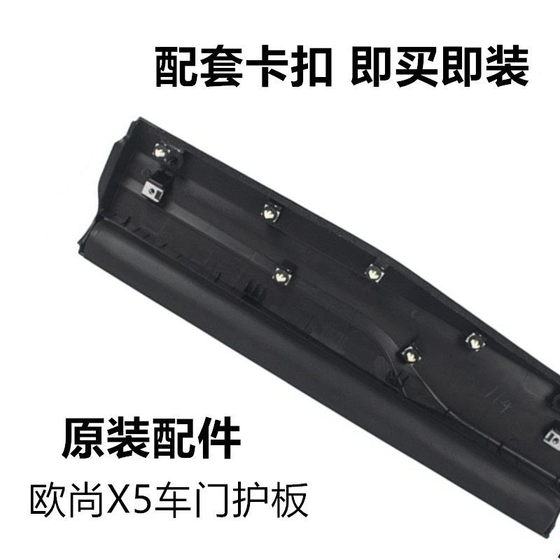 适用长安欧尚X5车门护板塑料装饰x5前后左右轮眉防撞条防擦条裙边
