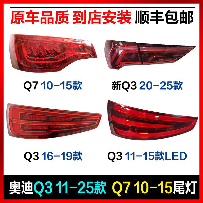 适用奥迪q3pa 11-25款led后尾灯q7 10-15款尾灯倒车灯流水刹车灯