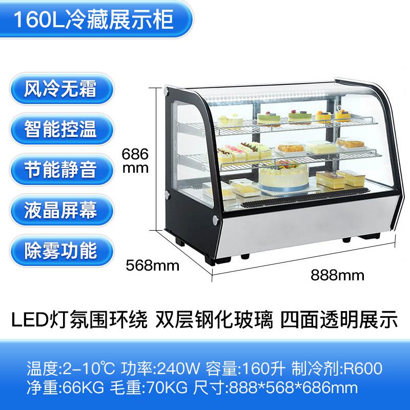 商用冷藏保鲜展示柜台式蛋糕熟食冷藏冰箱连锁超市小型风冷冷柜