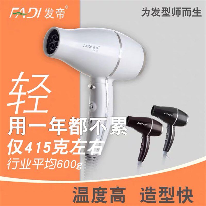 发帝9810专业大功率电吹风机发廊发型师专用2200W冷热风长线抗摔