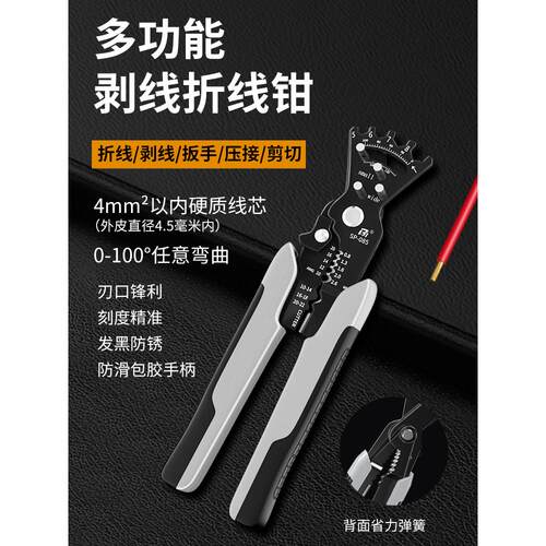 多功能剥线钳电工专用拧螺丝接线拨线工具压线弯线器剪线钳折线钳