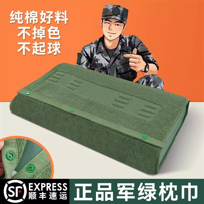正品制式枕巾军绿色纯棉加厚内务单人按扣学生宿舍橄榄绿棉枕头巾图片