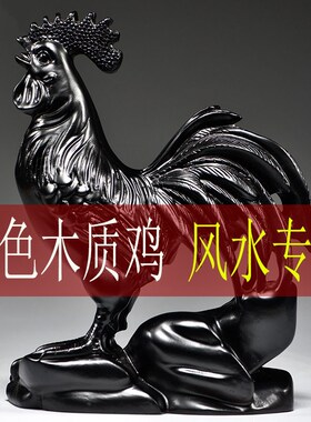 黑色木雕鸡十二生肖木头鸡摆件家居客厅电视柜装饰工艺品乔迁送礼