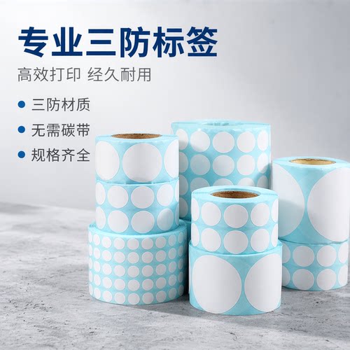 空白圆形标签贴纸不干胶圆形热敏打印纸圆点标签贴圆型整箱25 30 35 40 45 50 55 60 65 70 75 80 90 95 100