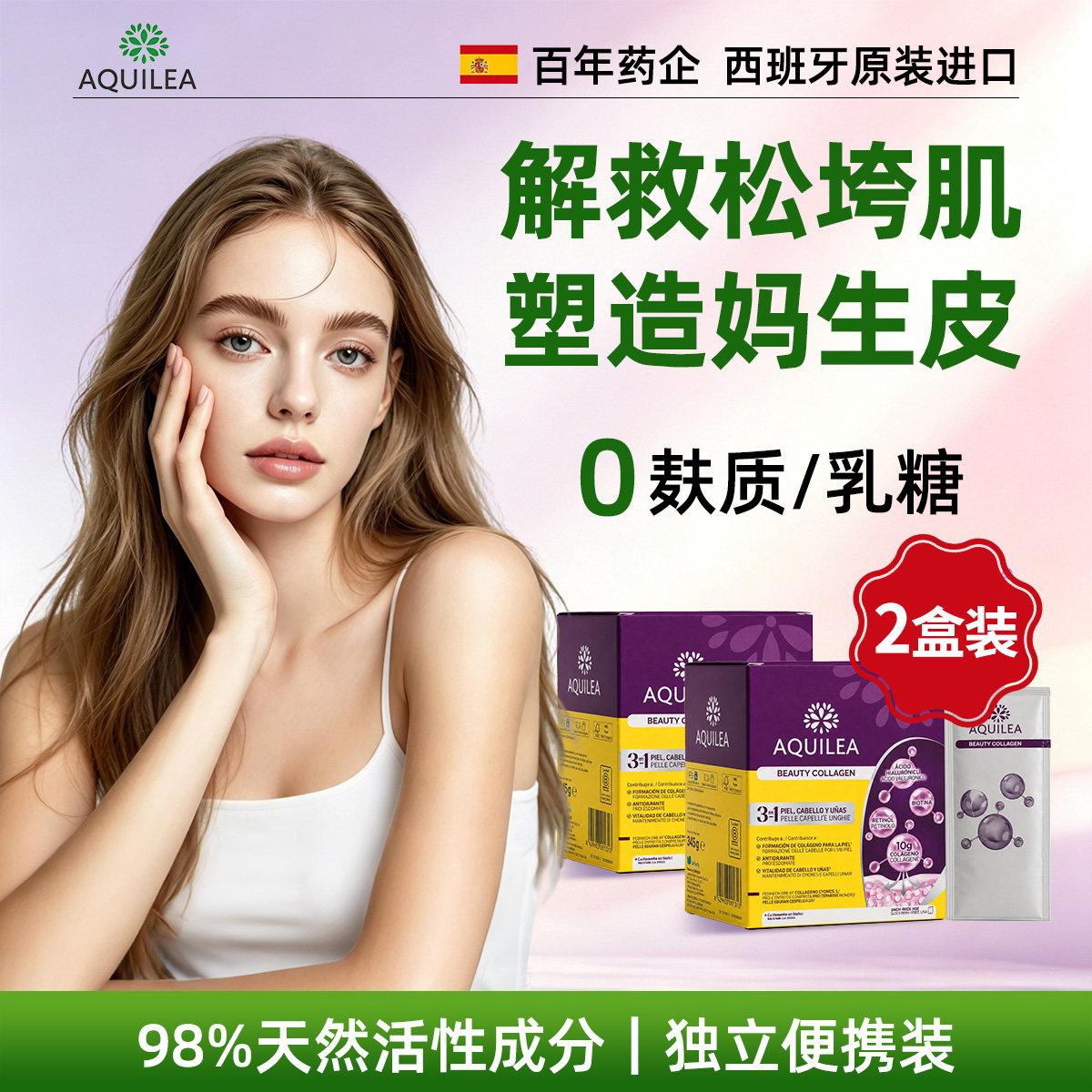 【2盒装】西班牙进口Aquilea正品胶原蛋白皮肤管理发甲养护正品