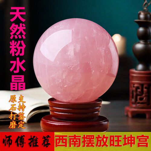 纯天然粉色水晶球摆件西南卧室客厅九紫贵人方位床头柜.摆件旺坤