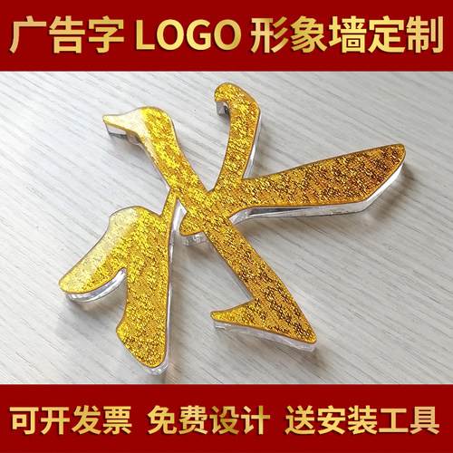 定制金色水晶字压克力字定做背景墙立体水晶LOGO公司Logo墙制作