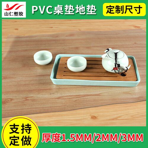 pvc防滑桌垫环保pvc桌布透明软胶餐桌垫客厅厨房茶几防水防油垫子