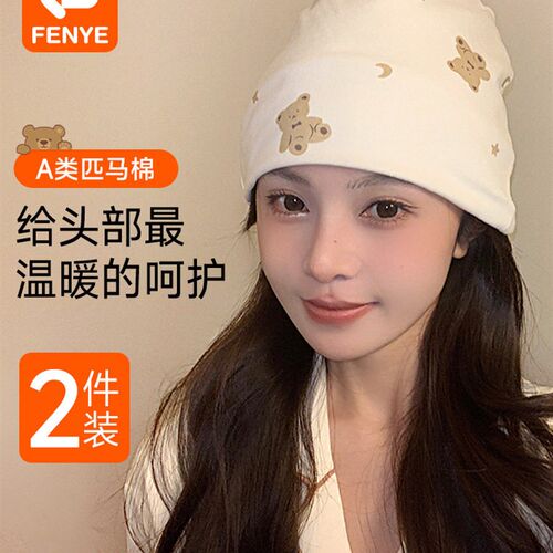 芬也月子帽产后春夏100%A类匹马棉大头围产妇睡觉可带坐月子用品