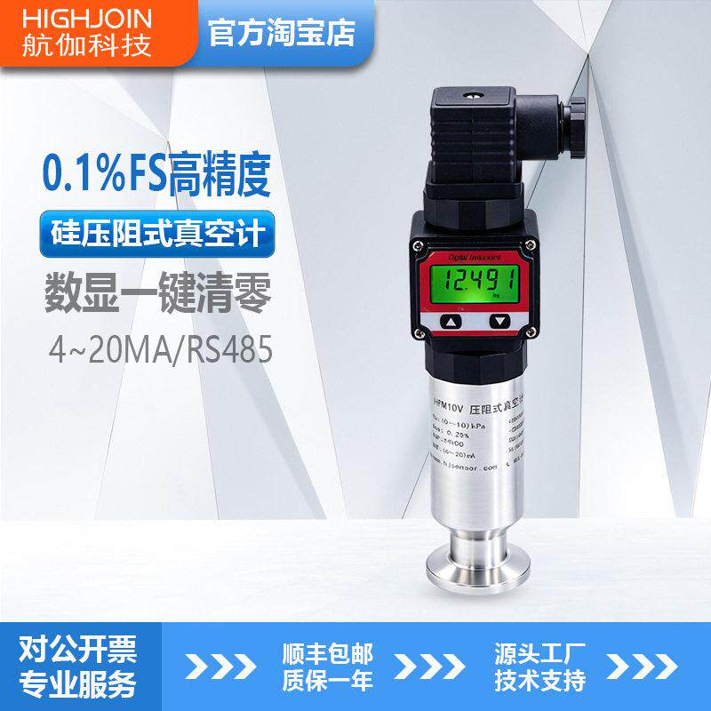 HPM10V真空计数显压力变送器绝压0.1级精度真空负压传感器RS485