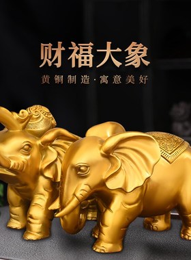 纯铜大象摆件一对吸水大象黄铜财象福象家居客厅办公室装饰工艺品