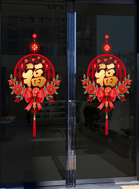 新年福字门贴2024新款龙年春节美甲店铺装饰橱窗贴纸玻璃门静电贴
