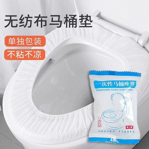【10片】一次性马桶垫加厚防水无纺布隔脏坐便套入式旅行酒店