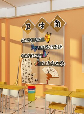 卫生角国风教室氛围布置装饰神器班级公约文化墙贴小学励志黑板报