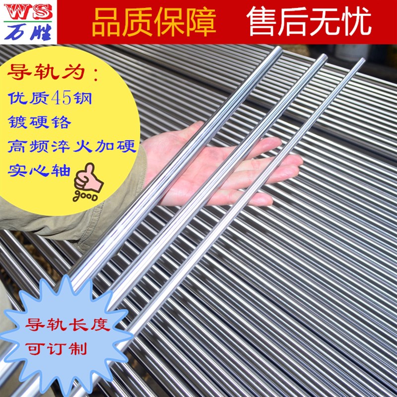 光轴导轨滑轨滑台滑块 木工推台推锯 镀铬实心光轴光杆圆柱导轨20