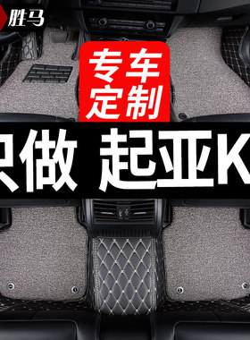东风悦达起亚k2起亚专用汽车脚垫全包围全套配件大全12款17改装大