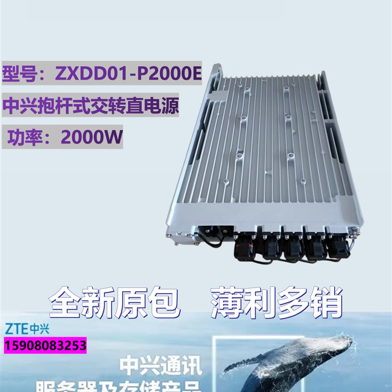 中兴ZXDD01-P2000E室外抱杆电源RRU供电防水户外交转直电源2000W